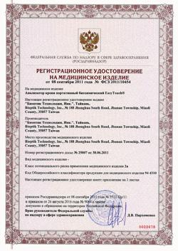 28248-Сертификат Анализатор крови Изи Тач (EasyTouch) глюкоза, холестерин, мочевая кислота, 1 шт-1
