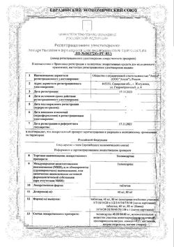 Сертификат ТЕЛМИСАРТАН ТАБЛЕТКИ 80 МГ   №28-2