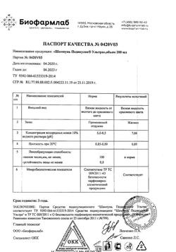 28252-Сертификат Педикулен Ультра шампунь, 200 мл 1 шт-1