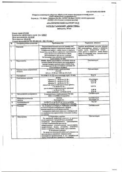 28253-Сертификат Осельтамивир Авексима, капсулы 75 мг 10 шт-3