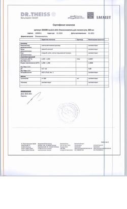 28257-Сертификат Lacalut Aktiv Ополаскиватель для полости рта, 300 мл 1 шт-1