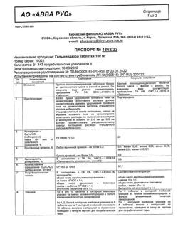 28266-Сертификат Гельминдазол, таблетки 100 мг 6 шт-1