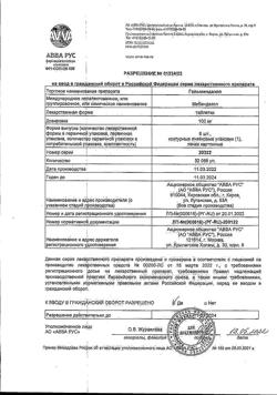 28266-Сертификат Гельминдазол, таблетки 100 мг 6 шт-6