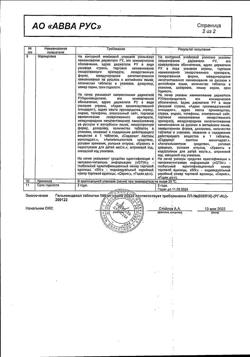 28266-Сертификат Гельминдазол, таблетки 100 мг 6 шт-5