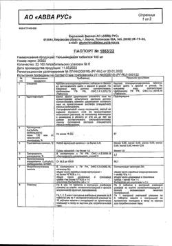 28266-Сертификат Гельминдазол, таблетки 100 мг 6 шт-4