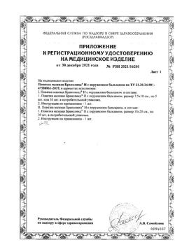 28269-Сертификат Повязка Бранолинд Н с перуанским бальзамом 10х20 см, 30 шт-1