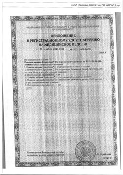 28269-Сертификат Повязка Бранолинд Н с перуанским бальзамом 10х20 см, 30 шт-4