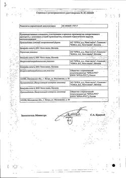 Сертификат ФРОМИЛИД УНО ТАБЛЕТКИ С ПРОЛОНГИРОВАННЫМ ВЫСВОБОЖДЕНИЕМ ПОКРЫТЫЕ ПЛЕНОЧНОЙ ОБОЛОЧКОЙ 500 МГ   №14-1