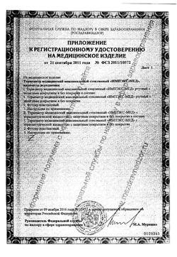 28277-Сертификат Термометр ртутный ИмпэксМед, 1 шт-4