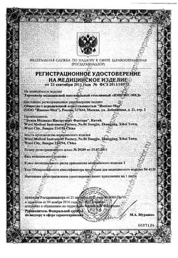 28277-Сертификат Термометр ртутный ИмпэксМед, 1 шт-9