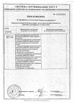28277-Сертификат Термометр ртутный ИмпэксМед, 1 шт-5