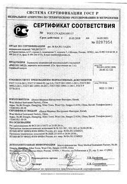 28277-Сертификат Термометр ртутный ИмпэксМед, 1 шт-8
