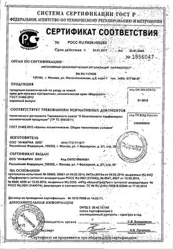 Сертификат ЦИТРАЛГИН КРЕМ КОСМЕТИЧЕСКИЙ КРЕМ 50 Г №1-1