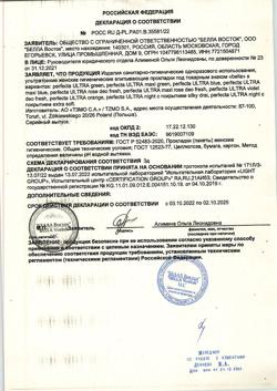 28305-Сертификат Bella Прокладки Perfecta Ultra Maxi Green, 8 шт-1