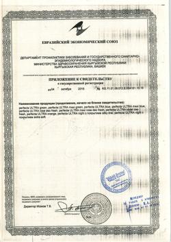 28305-Сертификат Bella Прокладки Perfecta Ultra Maxi Green, 8 шт-2