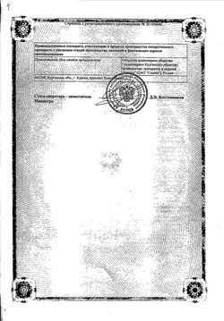 Сертификат АЦЕКАРДОЛ ТАБЛЕТКИ ПОКРЫТЫЕ КИШЕЧНОРАСТВОРИМОЙ ОБОЛОЧКОЙ 50 МГ   №30-2