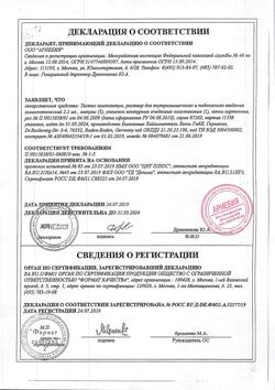 28310-Сертификат Тестис композитум, раствор для в/м и п/к введ. 2,2 мл 5 шт-4