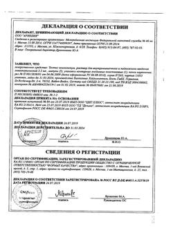 28310-Сертификат Тестис композитум, раствор для в/м и п/к введ. 2,2 мл 5 шт-1