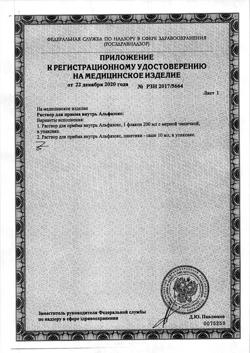 28320-Сертификат Альфазокс раствор для приема внутрь пакетики-саше, 10 мл 20 шт-8