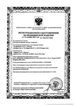 28320-Сертификат Альфазокс раствор для приема внутрь пакетики-саше, 10 мл 20 шт-1