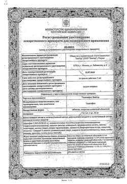 Сертификат ТАДАЛАФИЛ КАНОН ТАБЛЕТКИ ПОКРЫТЫЕ ПЛЕНОЧНОЙ ОБОЛОЧКОЙ 5 МГ   №28-1