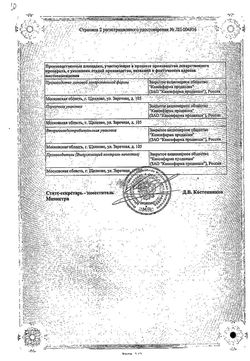 Сертификат ТАДАЛАФИЛ КАНОН ТАБЛЕТКИ ПОКРЫТЫЕ ПЛЕНОЧНОЙ ОБОЛОЧКОЙ 5 МГ   №28-2