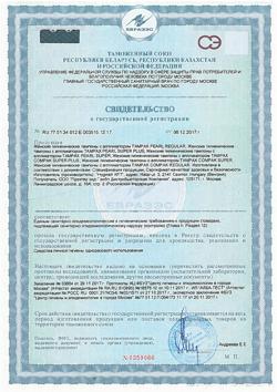 28322-Сертификат Tampax Тампоны Compak Regular, 16 шт-3