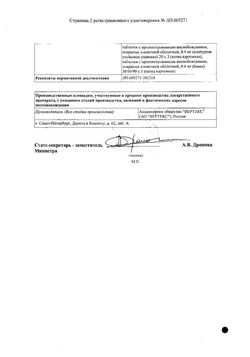 Сертификат ТАМСУЛОЗИН ТАБЛЕТКИ ПРОЛОНГИРОВАННОГО ДЕЙСТВИЯ 0,4 МГ   №30-1