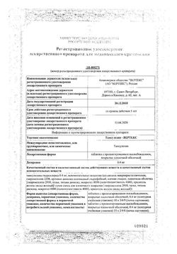 Сертификат ТАМСУЛОЗИН ТАБЛЕТКИ ПРОЛОНГИРОВАННОГО ДЕЙСТВИЯ 0,4 МГ   №30-2
