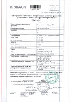 28326-Сертификат Аминоплазмаль Б. Браун Е 5, раствор для инфузий 500 мл (8 г азота/л) 10 шт-2