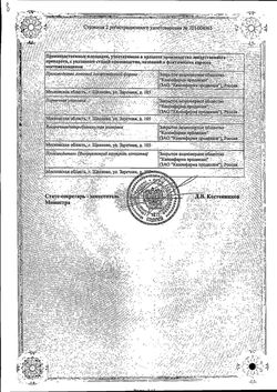 Сертификат ИВАБРАДИН КАНОН ТАБЛЕТКИ ПОКРЫТЫЕ ПЛЕНОЧНОЙ ОБОЛОЧКОЙ 5 МГ   №56-1