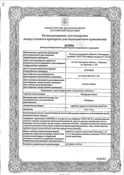 Сертификат ИВАБРАДИН КАНОН ТАБЛЕТКИ ПОКРЫТЫЕ ПЛЕНОЧНОЙ ОБОЛОЧКОЙ 5 МГ   №56-2