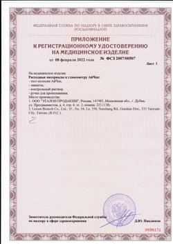 28334-Сертификат Тест-полоски АйЧек (iCheck) 50 шт+ланцеты 50 шт, 1 уп-2