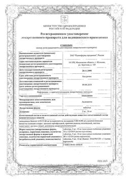 Сертификат АМЛОДИПИН ТАБЛЕТКИ 10 МГ   №120-1
