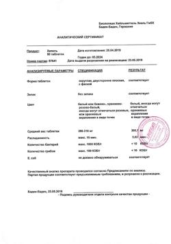 2834-Сертификат Хепель, таблетки для рассасывания 50 шт-6