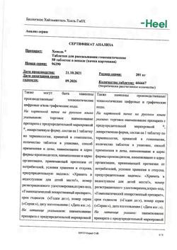 2834-Сертификат Хепель, таблетки для рассасывания 50 шт-4