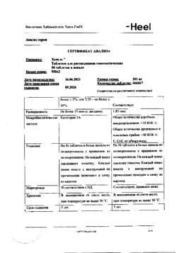 2834-Сертификат Хепель, таблетки для рассасывания 50 шт-10