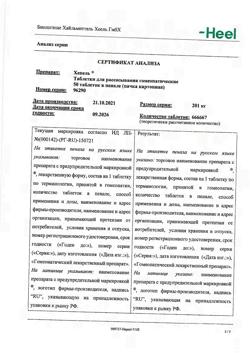 2834-Сертификат Хепель, таблетки для рассасывания 50 шт-3