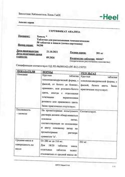 2834-Сертификат Хепель, таблетки для рассасывания 50 шт-1