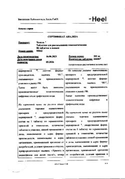 2834-Сертификат Хепель, таблетки для рассасывания 50 шт-12