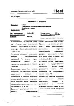 2834-Сертификат Хепель, таблетки для рассасывания 50 шт-13