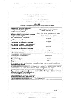 Сертификат АЗИТРАЛ МАКС КАПСУЛЫ 500 МГ   №3-1