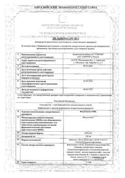 Сертификат ФЛУКОНАЗОЛ-OBL КАПСУЛЫ 150 МГ   №4-2
