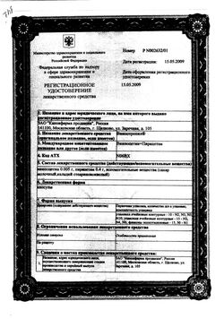 Сертификат ВИНПОТРОПИЛ КАПСУЛЫ 5 МГ+400 МГ №30-1