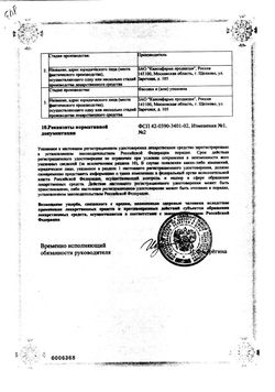 Сертификат ВИНПОТРОПИЛ КАПСУЛЫ 5 МГ+400 МГ №30-2