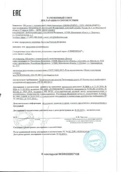28361-Сертификат Либридерм (Librederm) Гиалуроновая маска каскадное увлажнение, 75 мл 1 шт-2