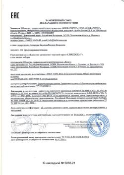 28361-Сертификат Либридерм (Librederm) Гиалуроновая маска каскадное увлажнение, 75 мл 1 шт-3