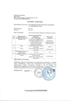 28361-Сертификат Либридерм (Librederm) Гиалуроновая маска каскадное увлажнение, 75 мл 1 шт-1
