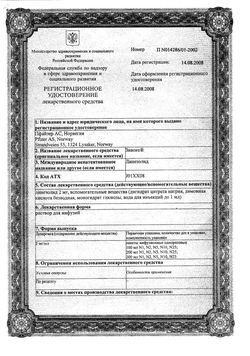 Сертификат ЗИВОКС РАСТВОР ДЛЯ ИНФУЗИЙ 2 МГ/МЛ 100 МЛ №10-1