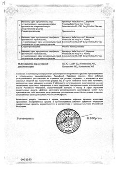 Сертификат ЗИВОКС РАСТВОР ДЛЯ ИНФУЗИЙ 2 МГ/МЛ 100 МЛ №10-2